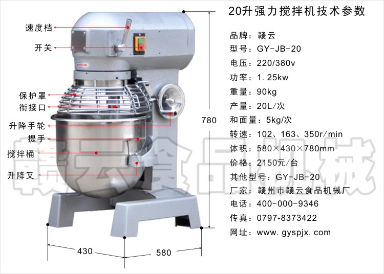 贛云牌20升強力攪拌機-打蛋機技術參數(shù)和結構圖