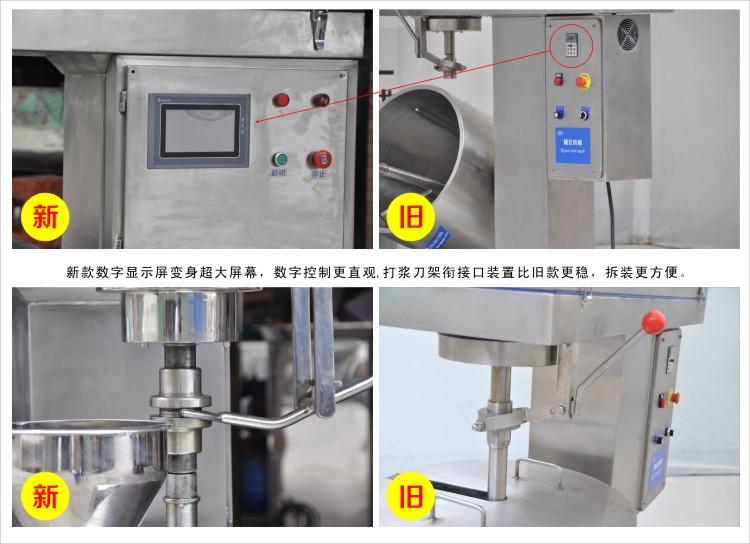 新款調(diào)速打漿機顯示屏加寬加大,，打漿刀架銜接裝置更穩(wěn)定