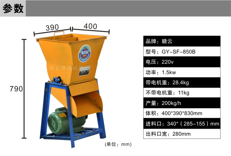 850B型紅薯刷粉機(jī)-技術(shù)參數(shù)圖