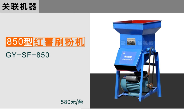 850型紅薯刷粉機(jī)