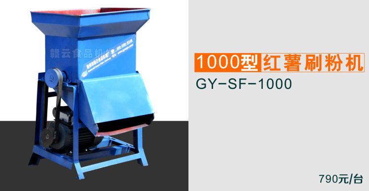 1000型紅薯刷粉機(jī)