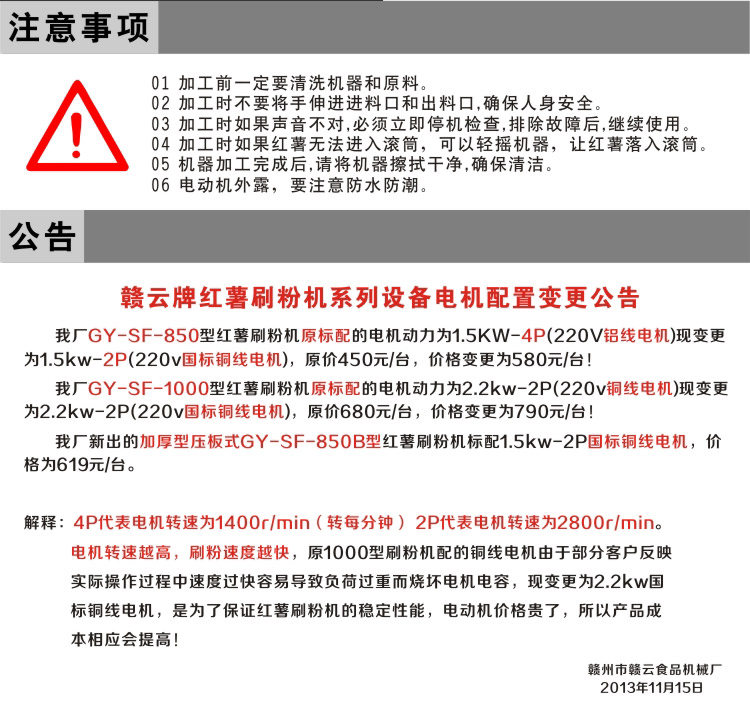 850B型紅薯刷粉機(jī)-注意事項(xiàng)