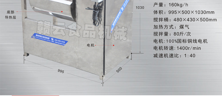 贛云牌80型全不銹鋼豆沙攪拌機(jī)