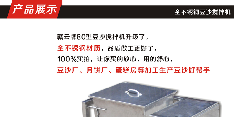 贛云牌80型全不銹鋼豆沙攪拌機(jī)