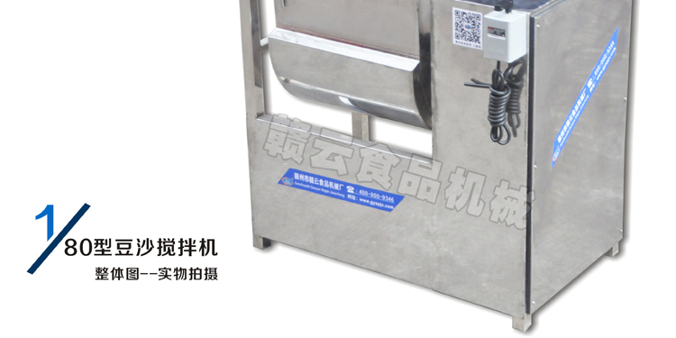贛云牌80型全不銹鋼豆沙攪拌機(jī)
