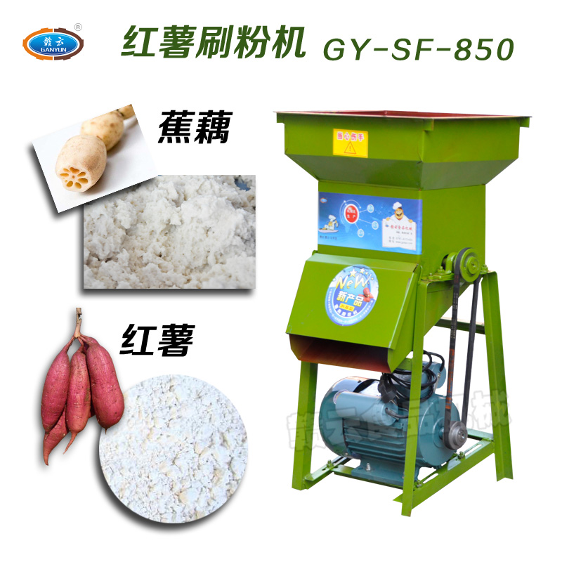 850型紅薯刷粉機(jī)