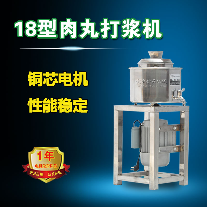 18型肉丸機(jī)(全不銹鋼)