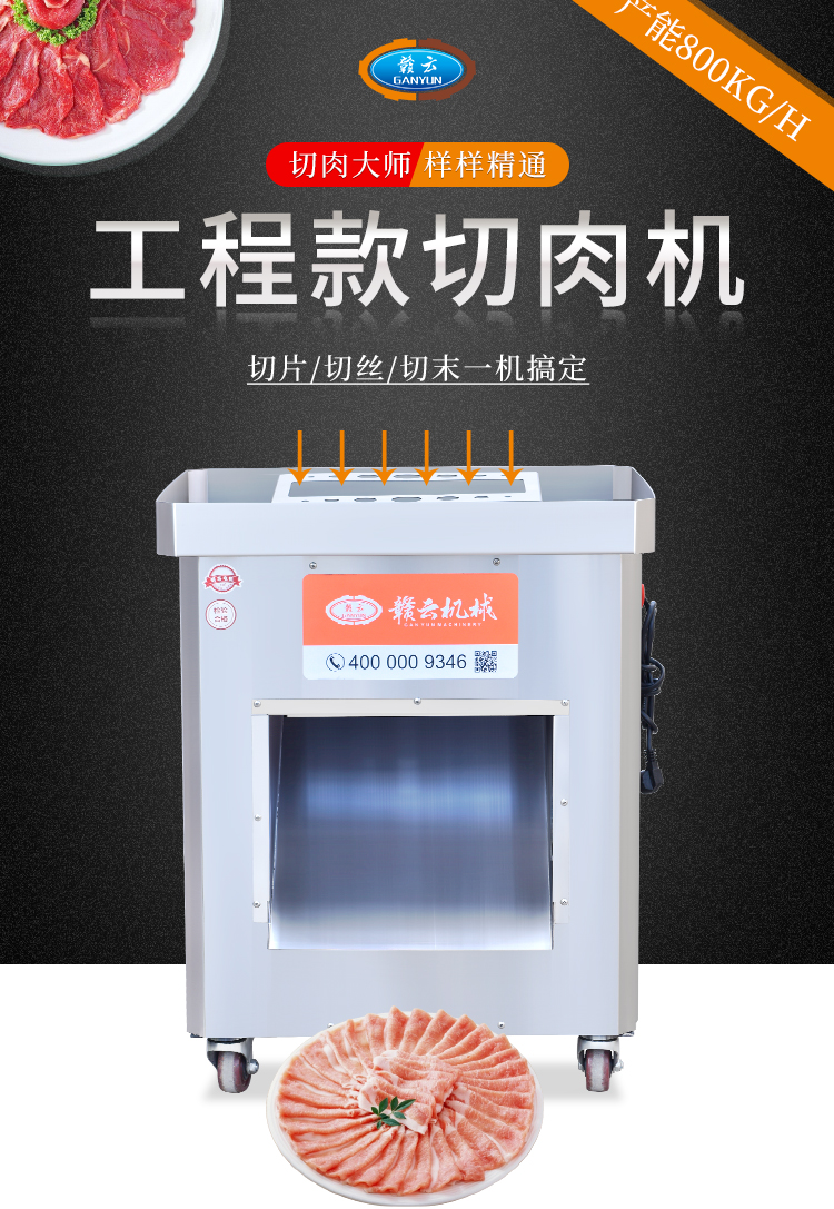 工程款切肉機(jī)