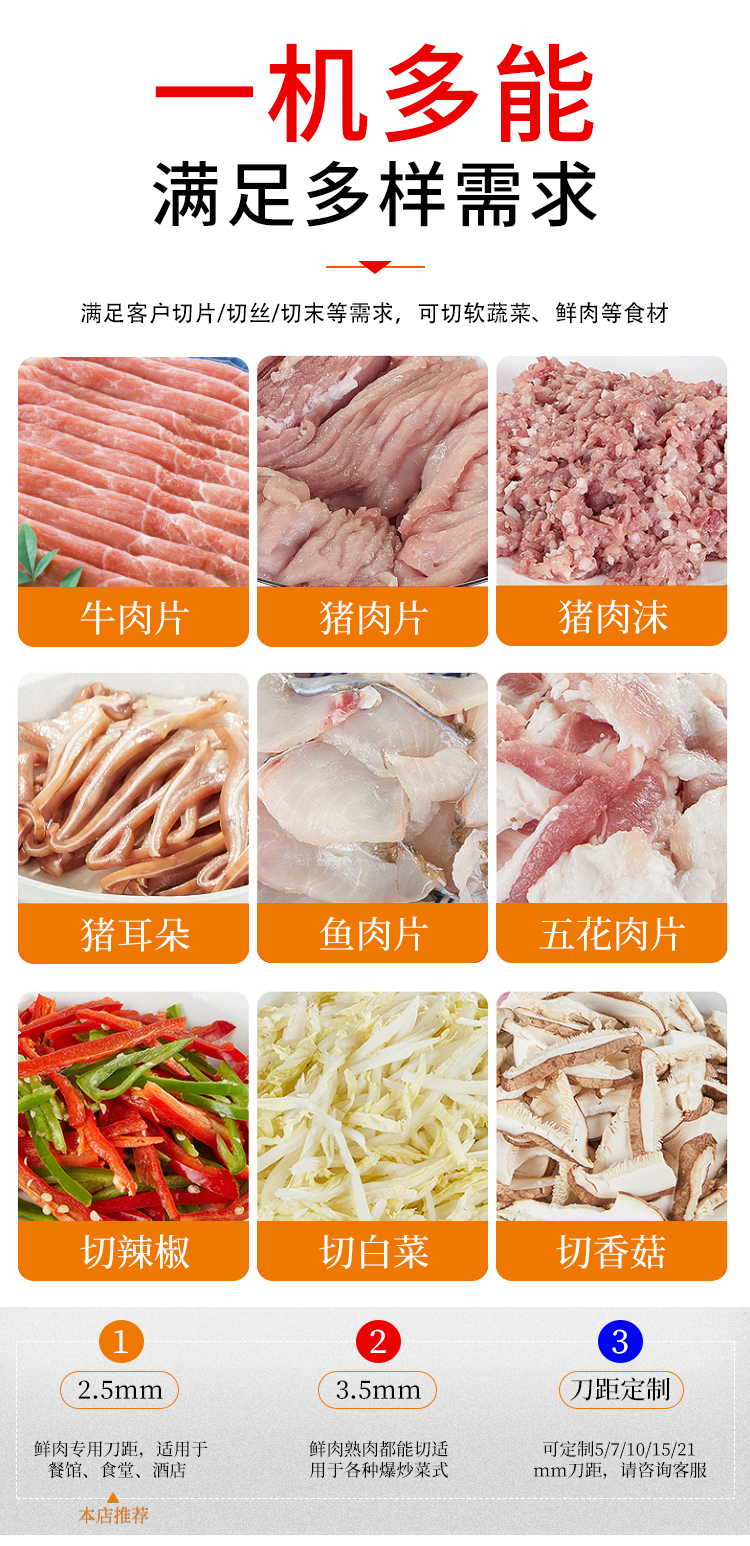 切肉機(jī)一機(jī)多能，滿足多樣需求