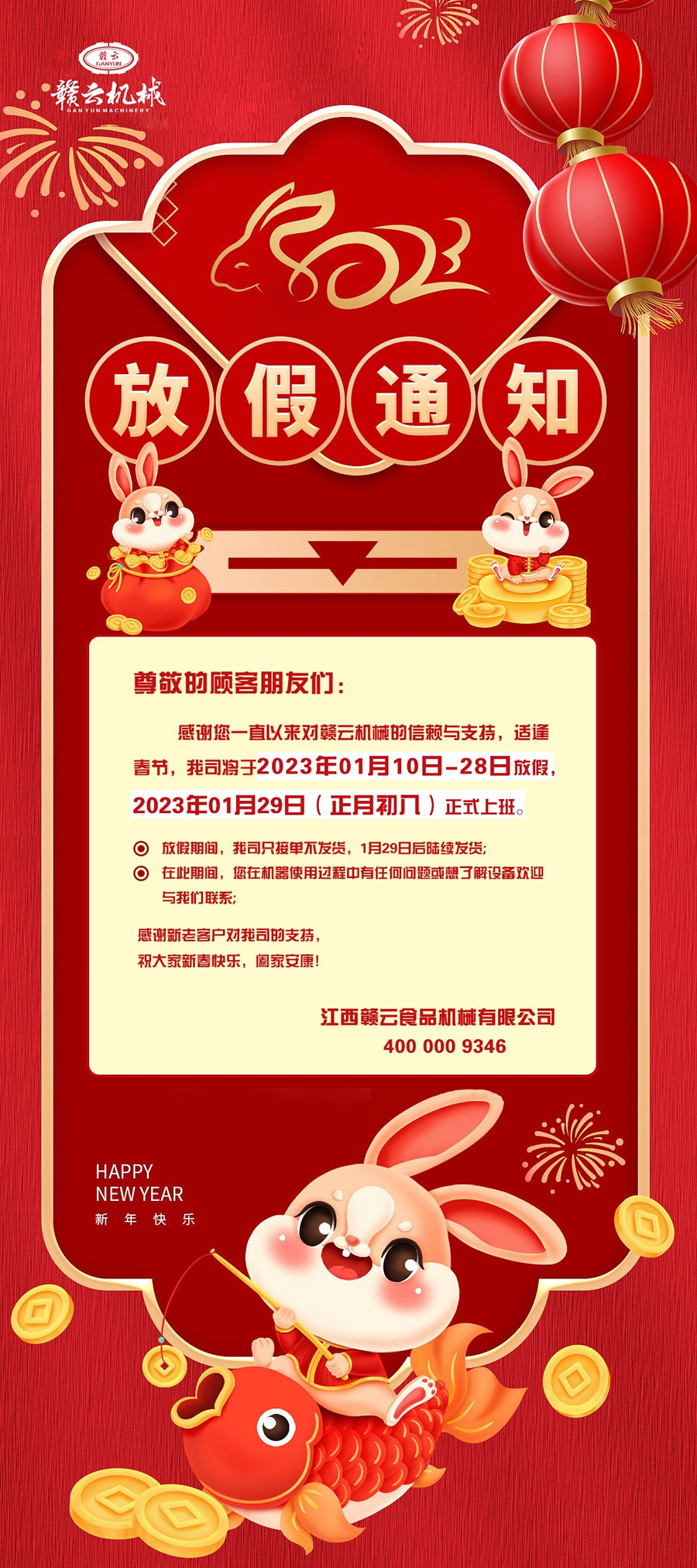 ż֪ͨ,xһֱԁ(li)(du)MƙC(j)еهc֧,m๝(ji)˾20230110-28շż20230129(³)ʽϰ,żg,˾ֻӆβl(f)؛129պm(x)l(f)؛,ڴg,ڙC(j)ʹ^(gu)κΆ(wn)}˽O(sh)gӭc҂(lin)ϵ